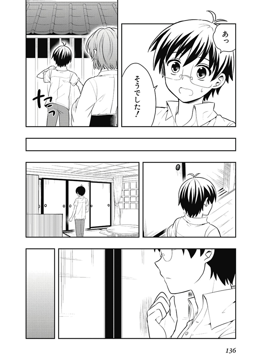 人生偏差値48の高校生が神様になりました。 第03巻 - Page 137