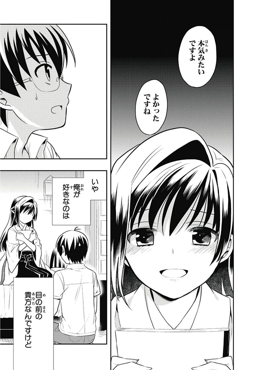 人生偏差値48の高校生が神様になりました。 第03巻 - Page 142