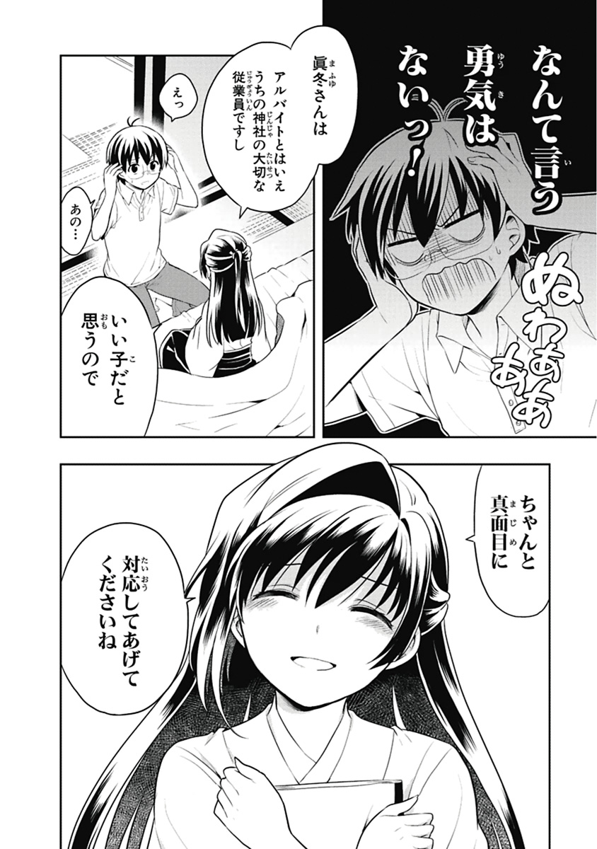 人生偏差値48の高校生が神様になりました。 第03巻 - Page 143