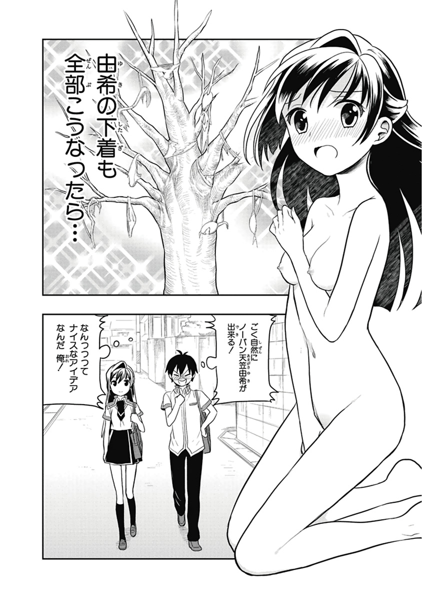 人生偏差値48の高校生が神様になりました。 第03巻 - Page 149