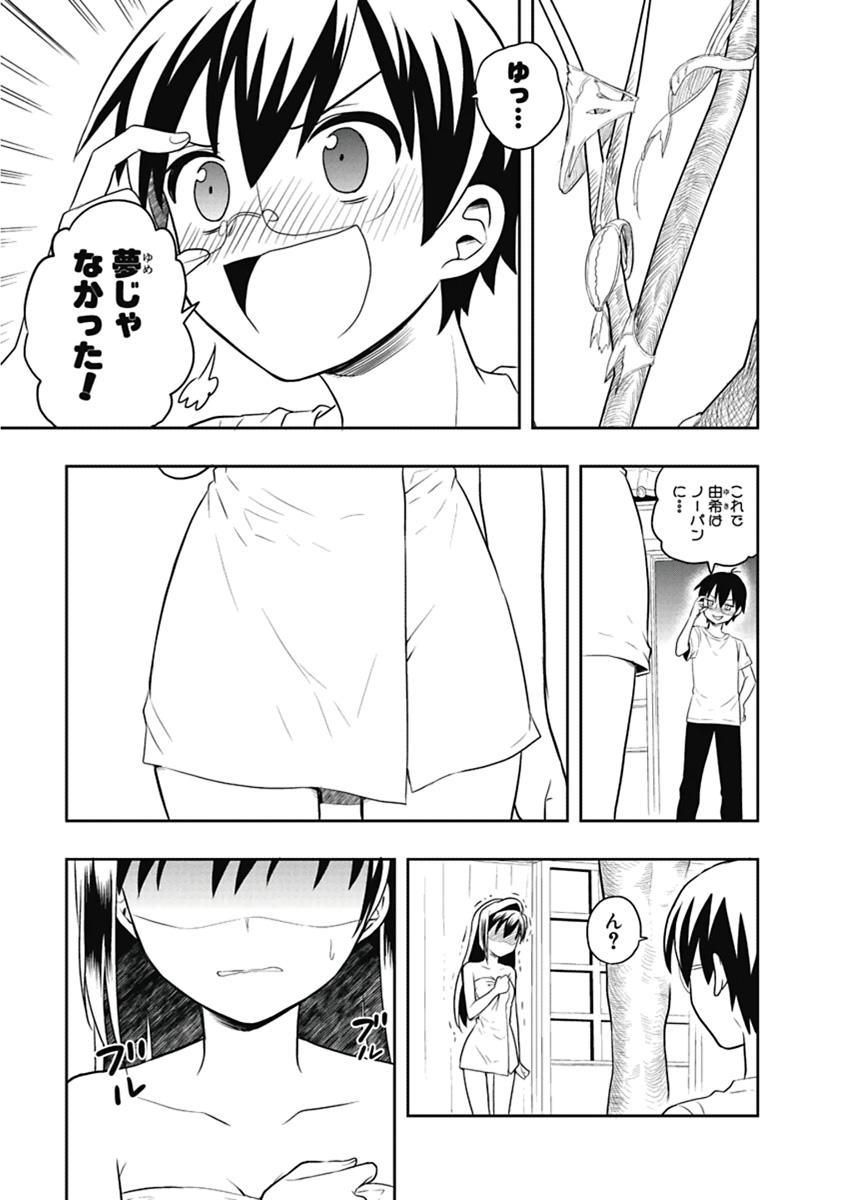 人生偏差値48の高校生が神様になりました。 第03巻 - Page 154