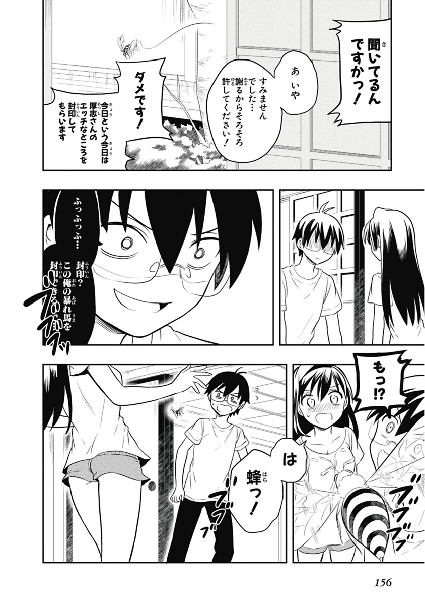 人生偏差値48の高校生が神様になりました。 第03巻 - Page 157