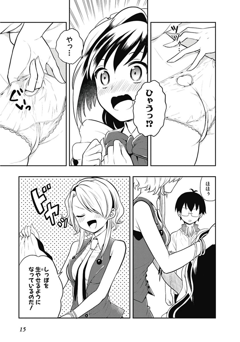 人生偏差値48の高校生が神様になりました。 第03巻 - Page 16