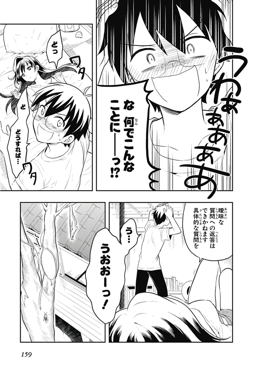 人生偏差値48の高校生が神様になりました。 第03巻 - Page 160