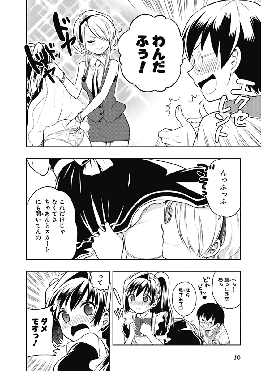 人生偏差値48の高校生が神様になりました。 第03巻 - Page 17