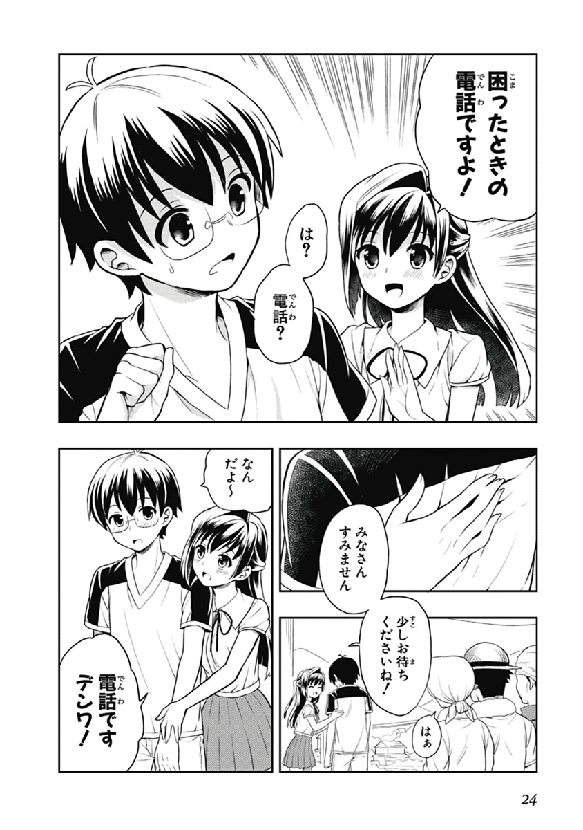 人生偏差値48の高校生が神様になりました。 第03巻 - Page 25