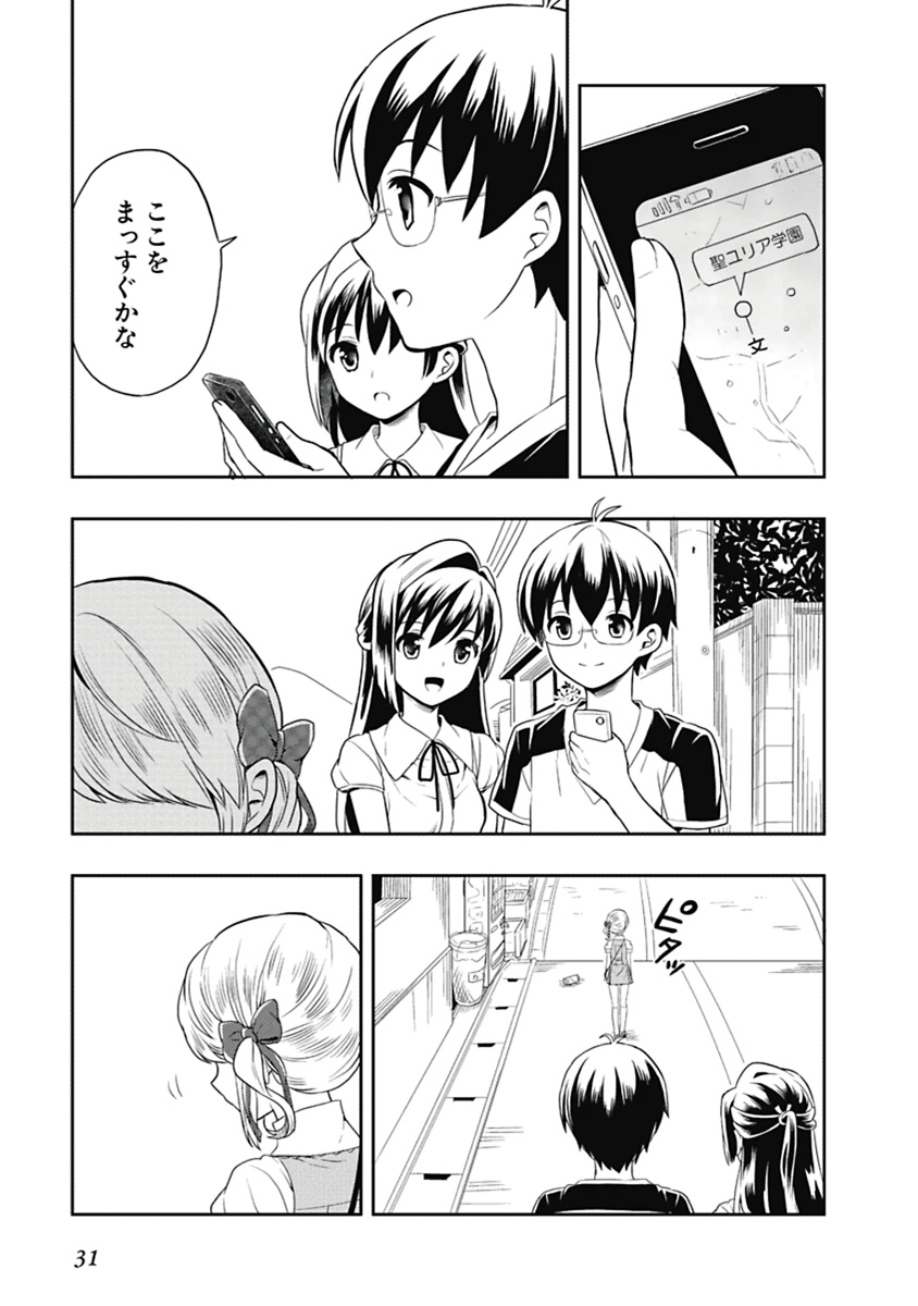 人生偏差値48の高校生が神様になりました。 第03巻 - Page 32