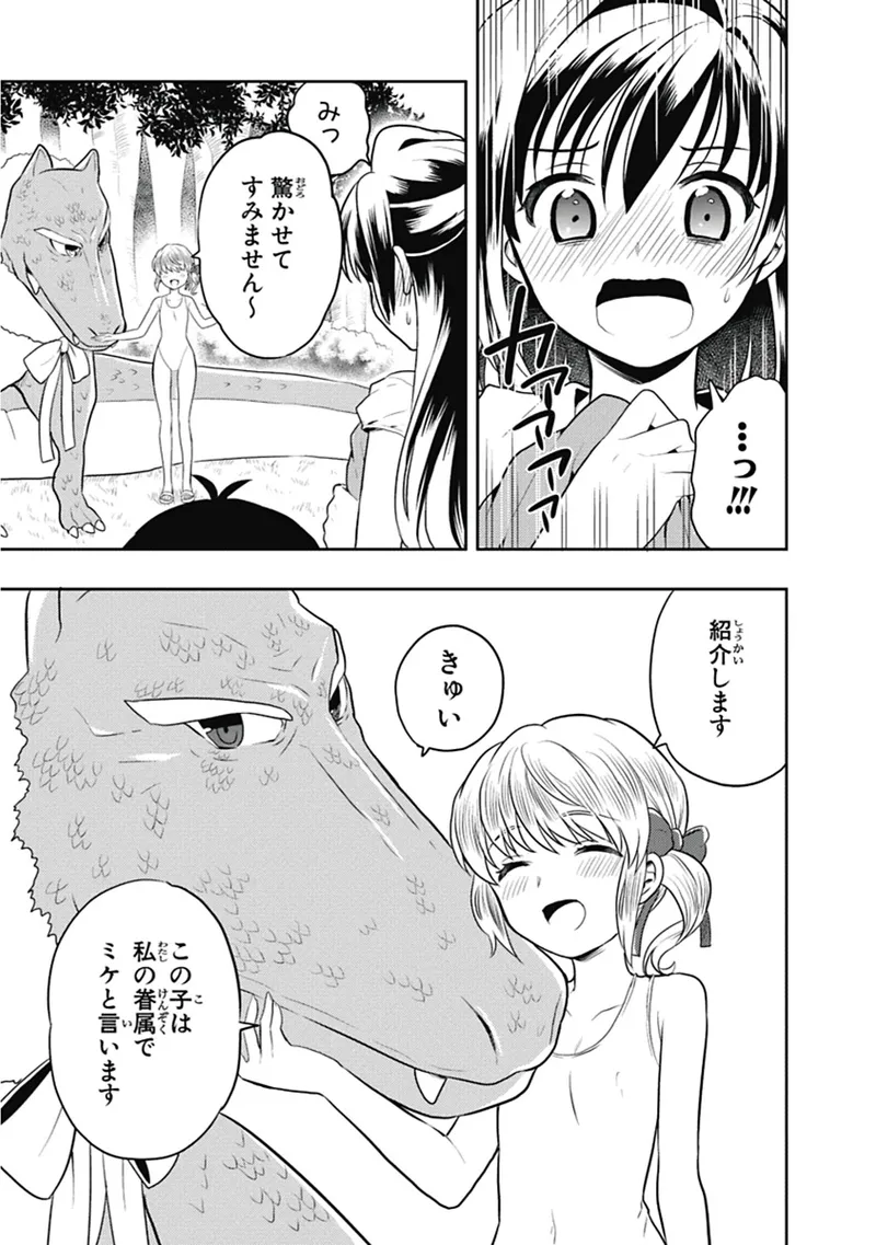 人生偏差値48の高校生が神様になりました。 第03巻 - Page 86