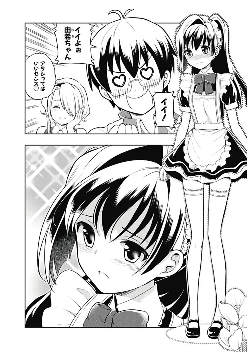 人生偏差値48の高校生が神様になりました。 第03巻 - Page 9