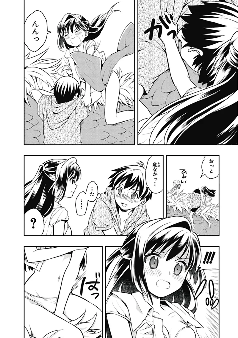 人生偏差値48の高校生が神様になりました。 第03巻 - Page 91