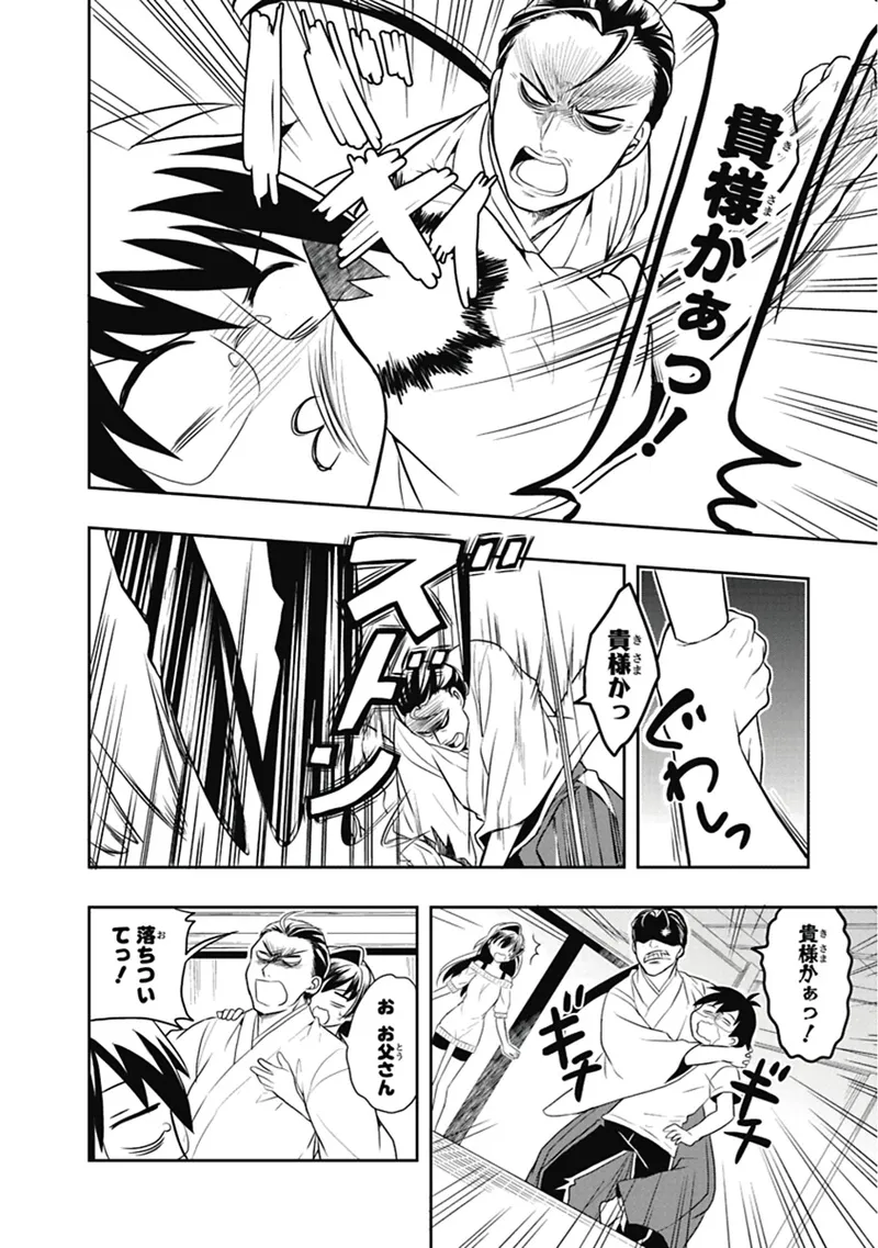 人生偏差値48の高校生が神様になりました。 第04巻 - Page 101
