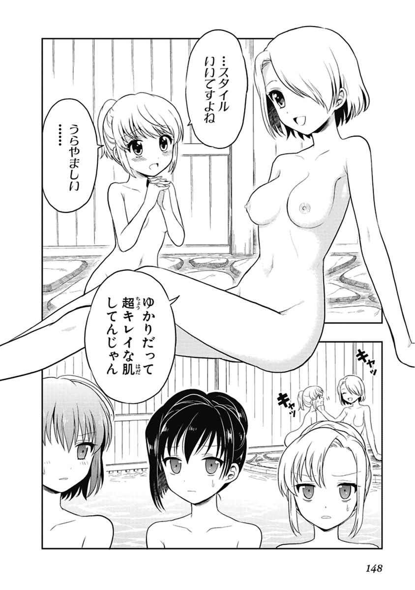人生偏差値48の高校生が神様になりました。 第04巻 - Page 149