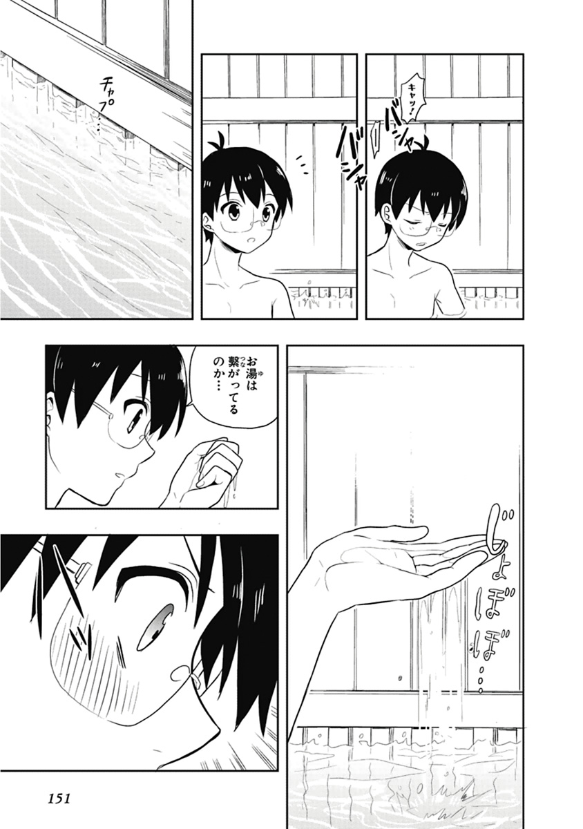 人生偏差値48の高校生が神様になりました。 第04巻 - Page 152