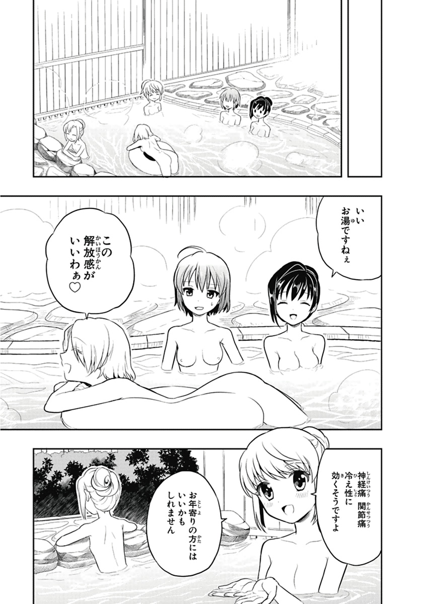 人生偏差値48の高校生が神様になりました。 第04巻 - Page 154