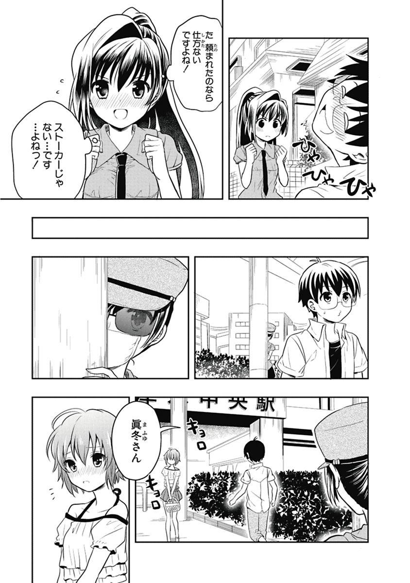 人生偏差値48の高校生が神様になりました。 第04巻 - Page 16