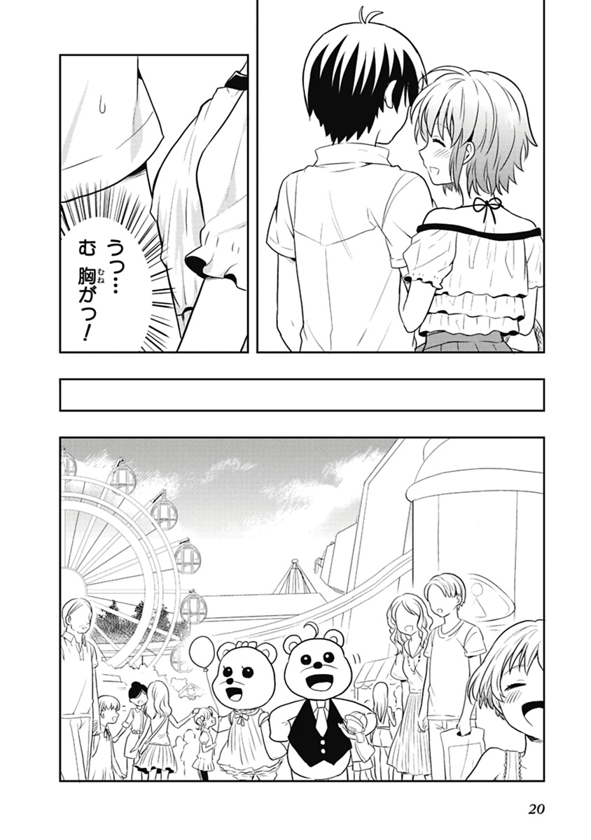 人生偏差値48の高校生が神様になりました。 第04巻 - Page 21