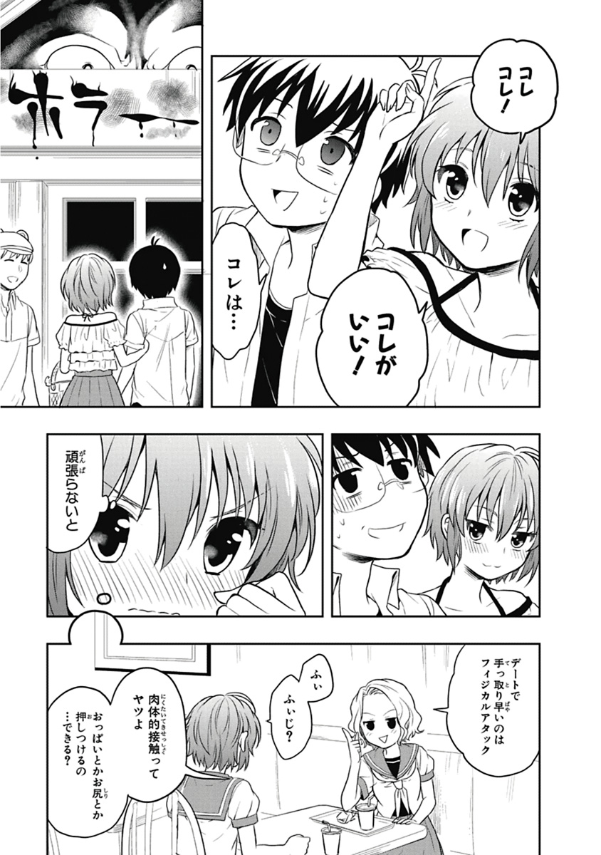 人生偏差値48の高校生が神様になりました。 第04巻 - Page 22