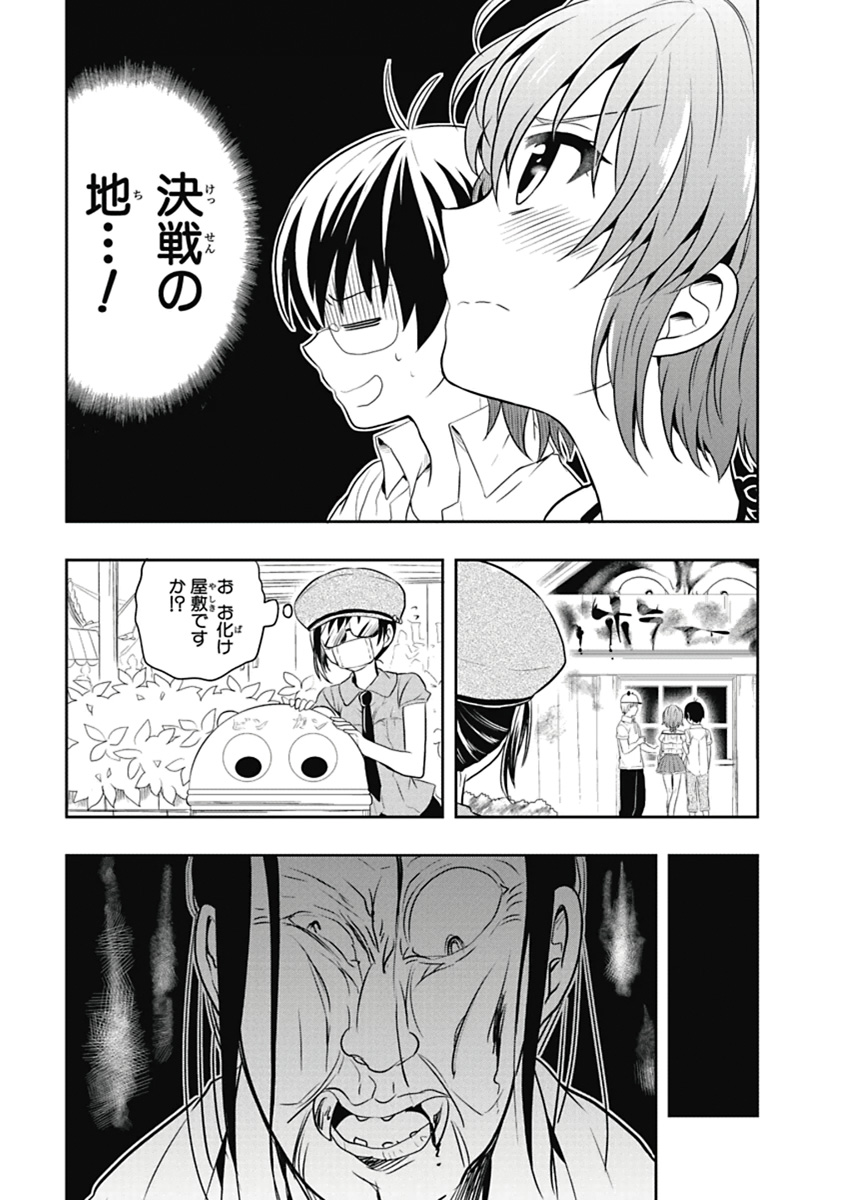 人生偏差値48の高校生が神様になりました。 第04巻 - Page 24