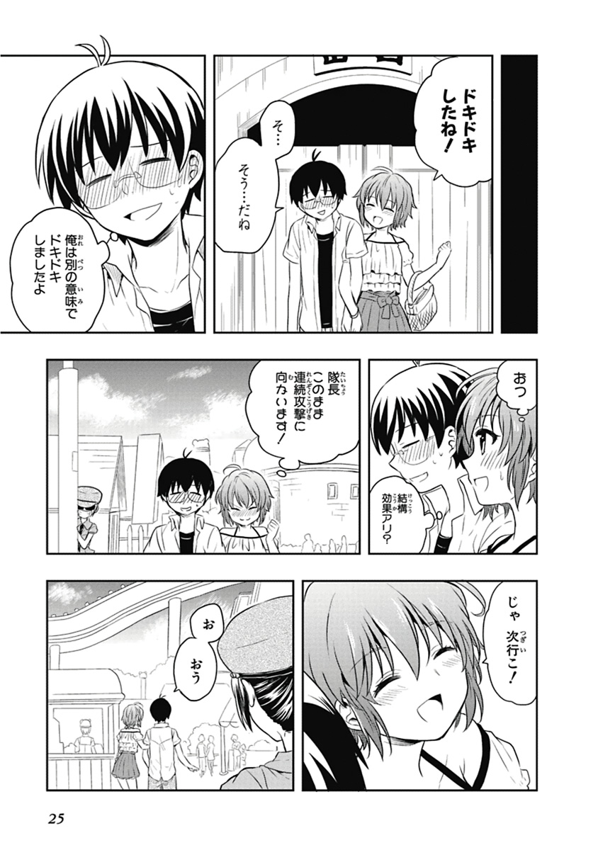 人生偏差値48の高校生が神様になりました。 第04巻 - Page 26