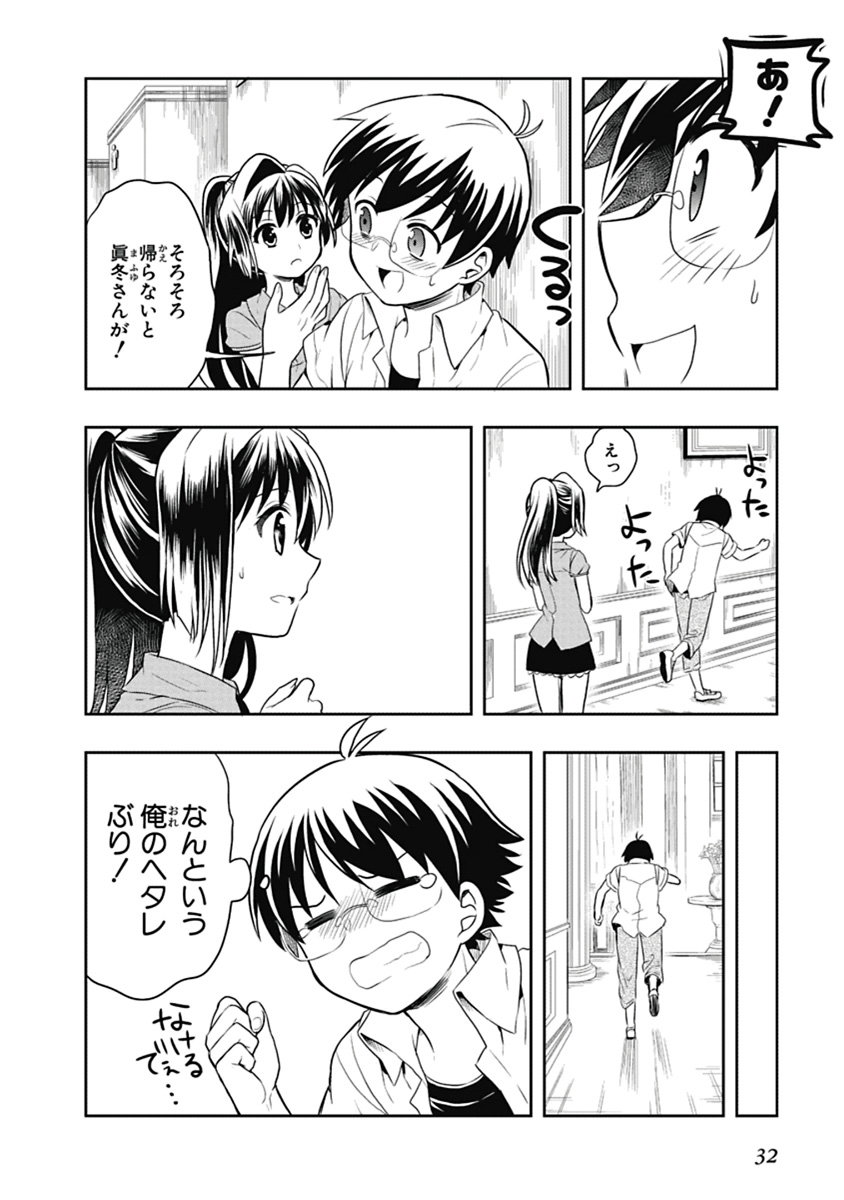 人生偏差値48の高校生が神様になりました。 第04巻 - Page 33
