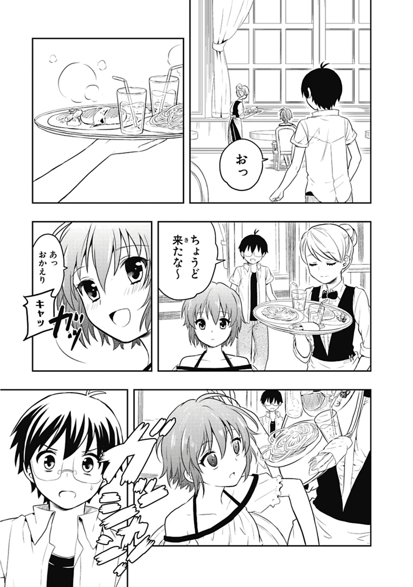 人生偏差値48の高校生が神様になりました。 第04巻 - Page 34