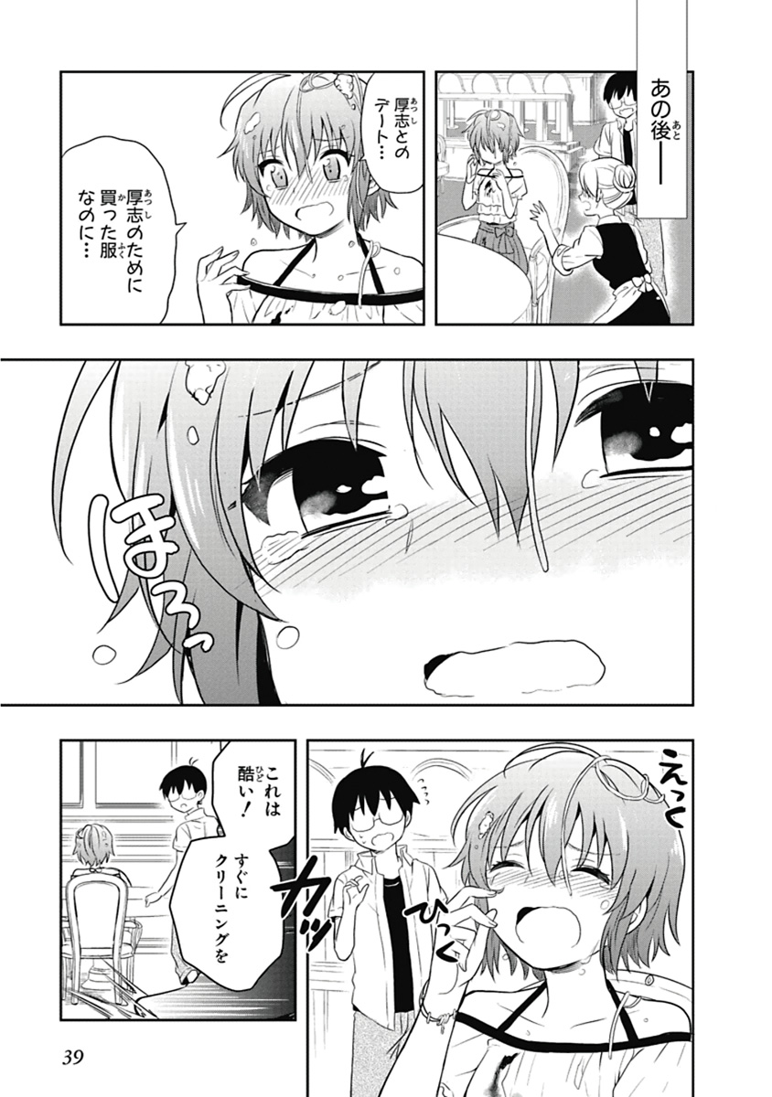 人生偏差値48の高校生が神様になりました。 第04巻 - Page 40
