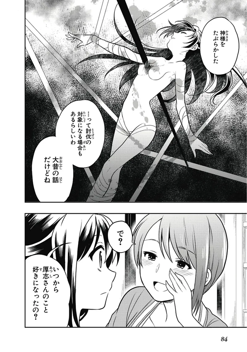 人生偏差値48の高校生が神様になりました。 第04巻 - Page 85