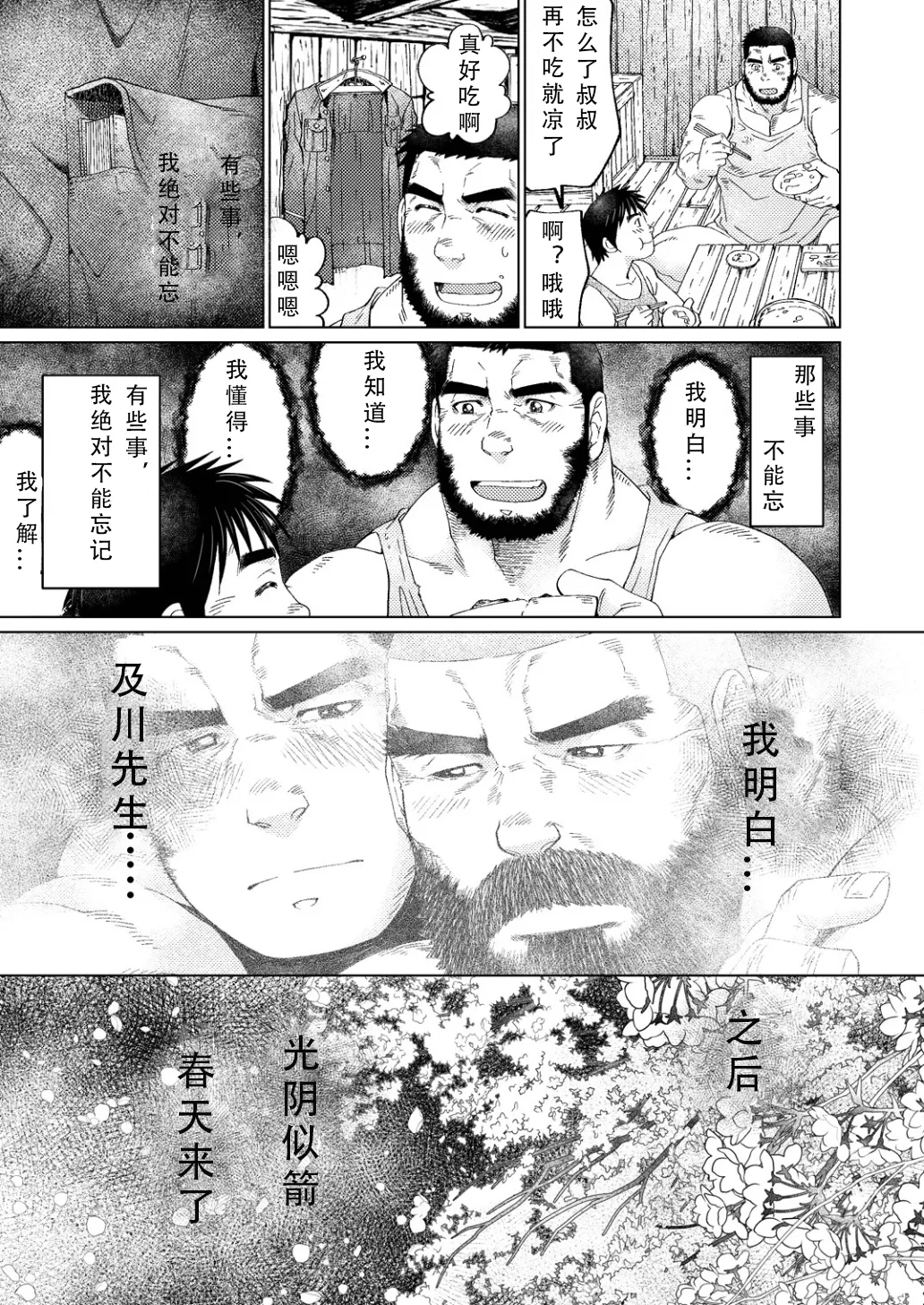 Haiiroguma - Page 35