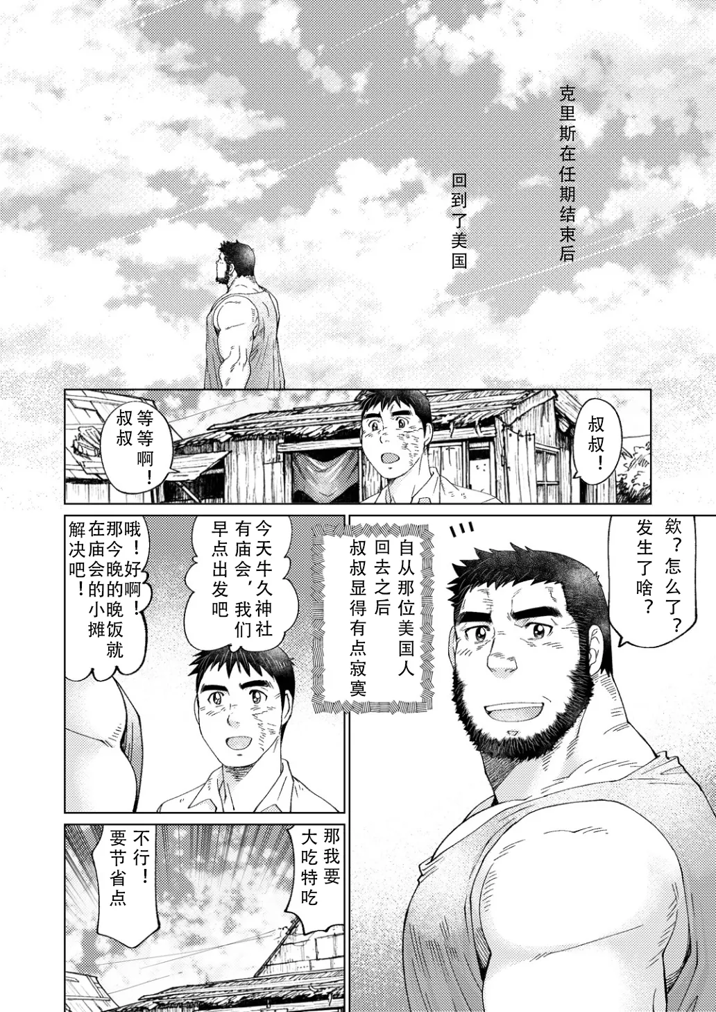 Haiiroguma - Page 64