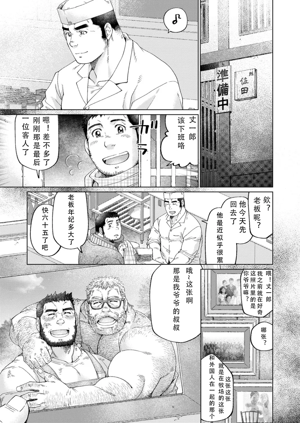 Haiiroguma - Page 71