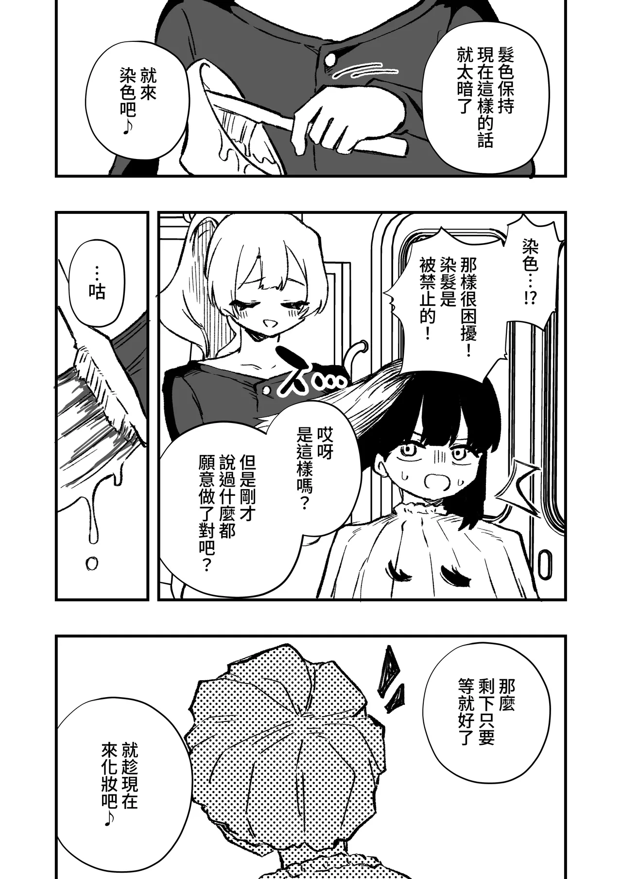 Kyousei Josou Josei Senyou Sharyou - Page 11
