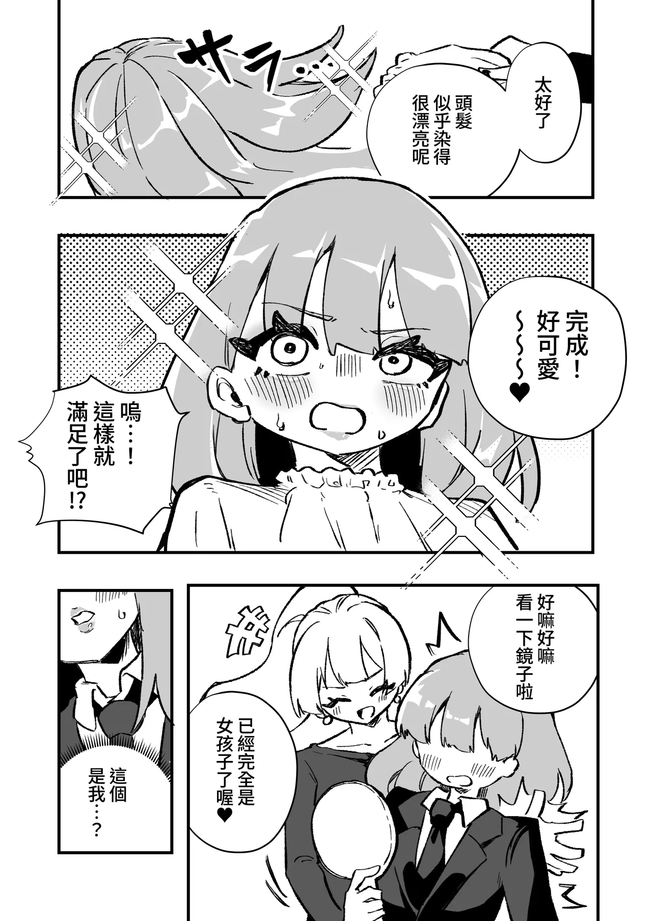 Kyousei Josou Josei Senyou Sharyou - Page 13