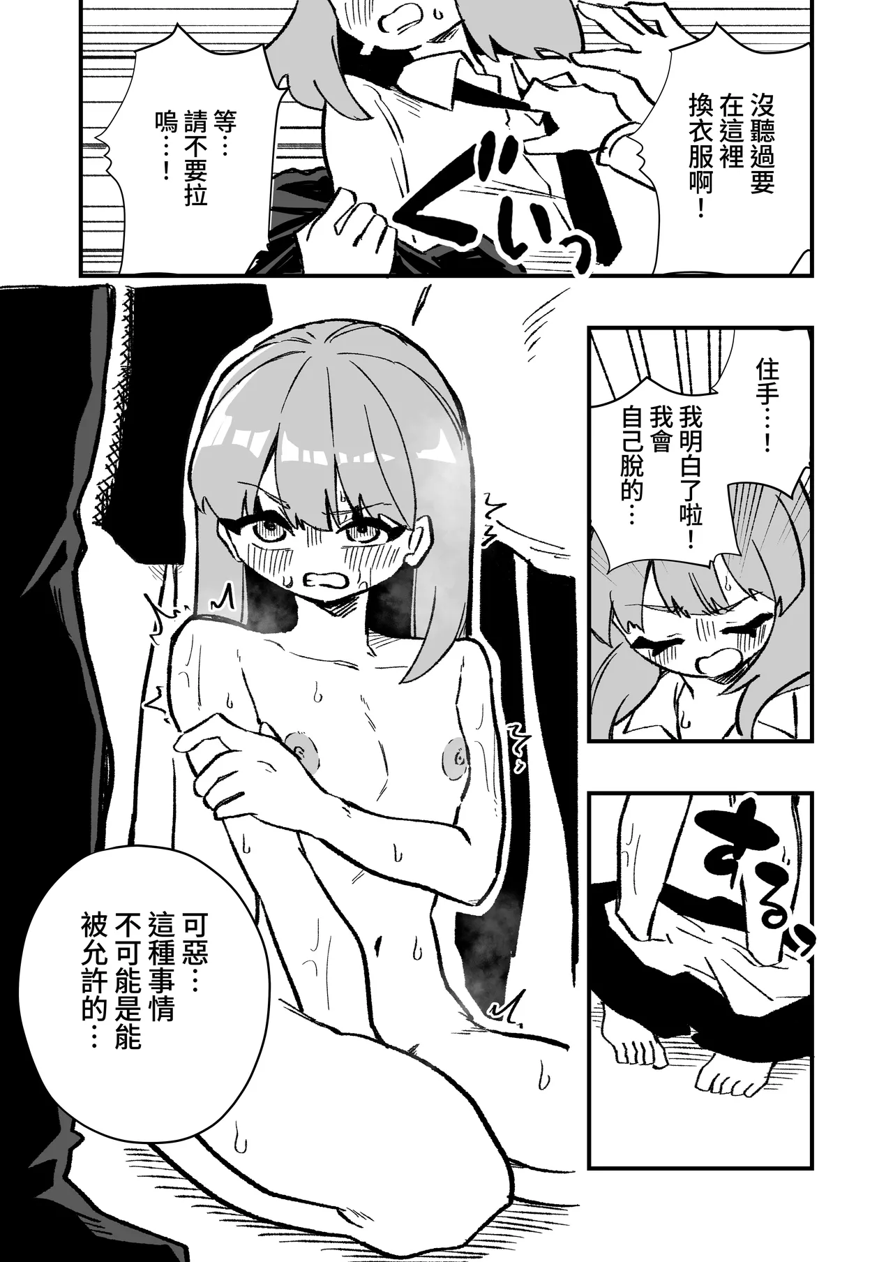 Kyousei Josou Josei Senyou Sharyou - Page 15
