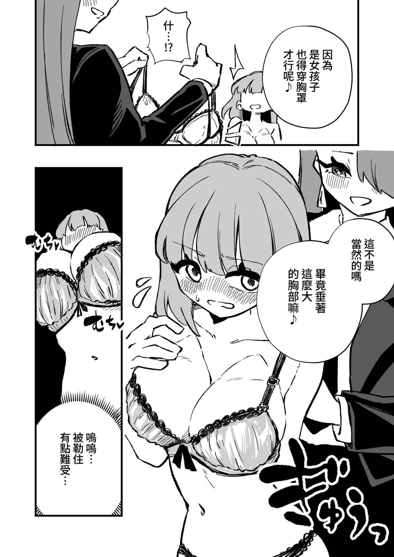 Kyousei Josou Josei Senyou Sharyou - Page 19