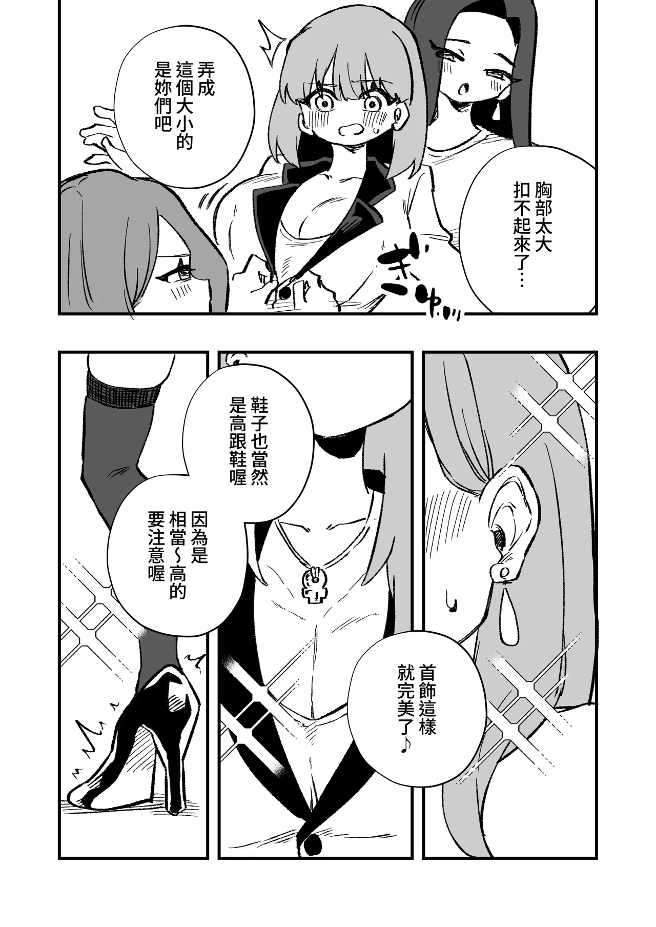 Kyousei Josou Josei Senyou Sharyou - Page 21