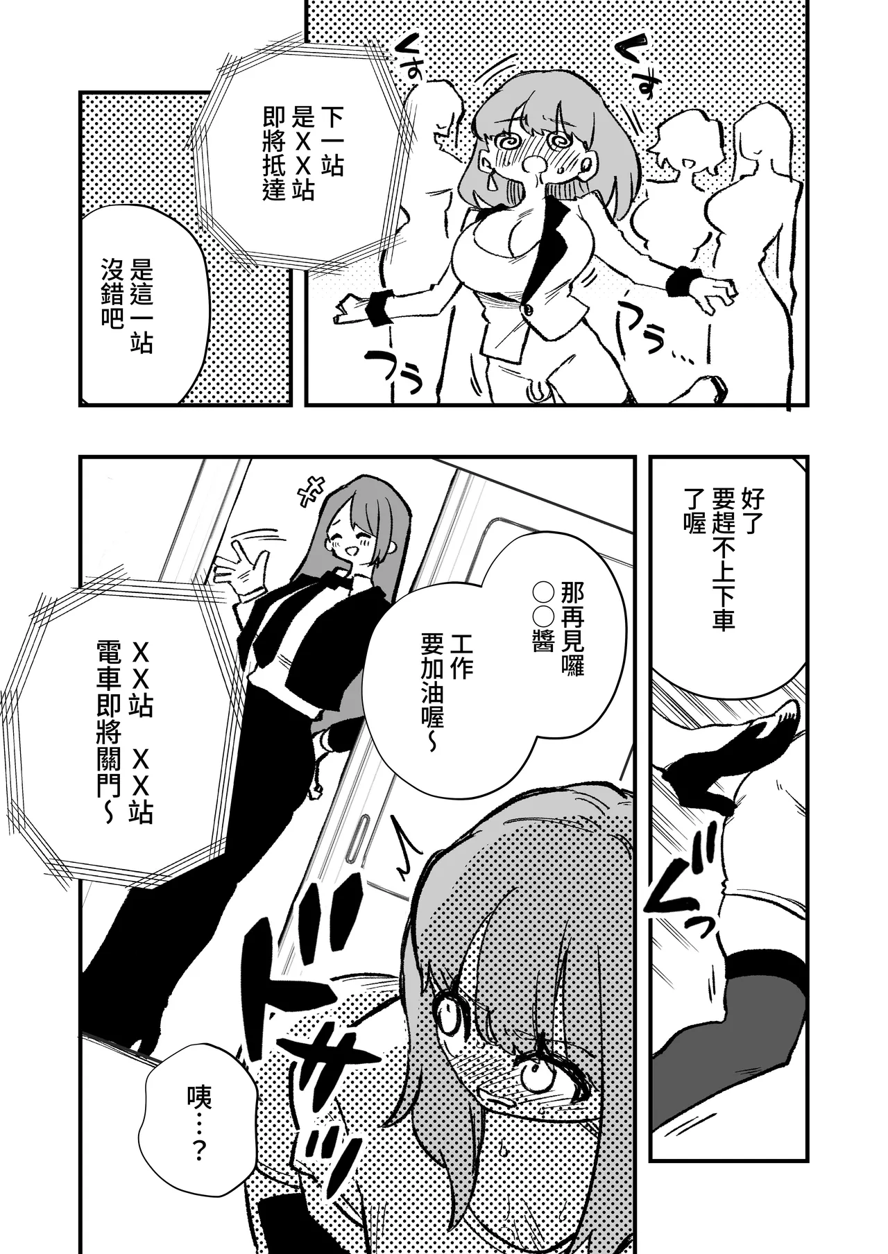 Kyousei Josou Josei Senyou Sharyou - Page 38