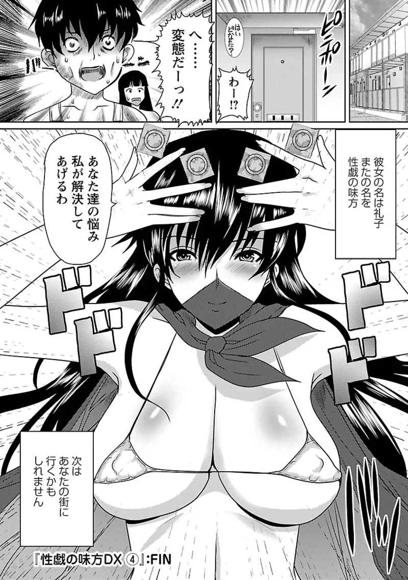 Hitozuma a la mode - Page 174