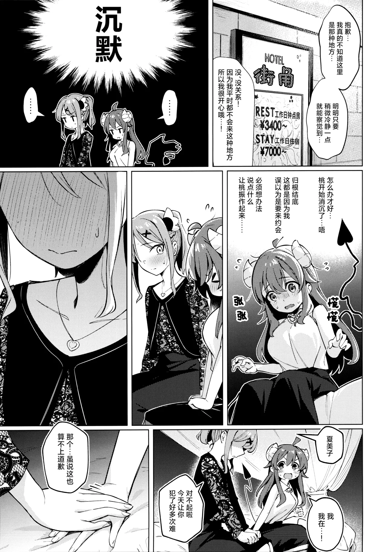 Shadow Misunderstand Yuko | Shadow Misunderstand优子 - Page 15