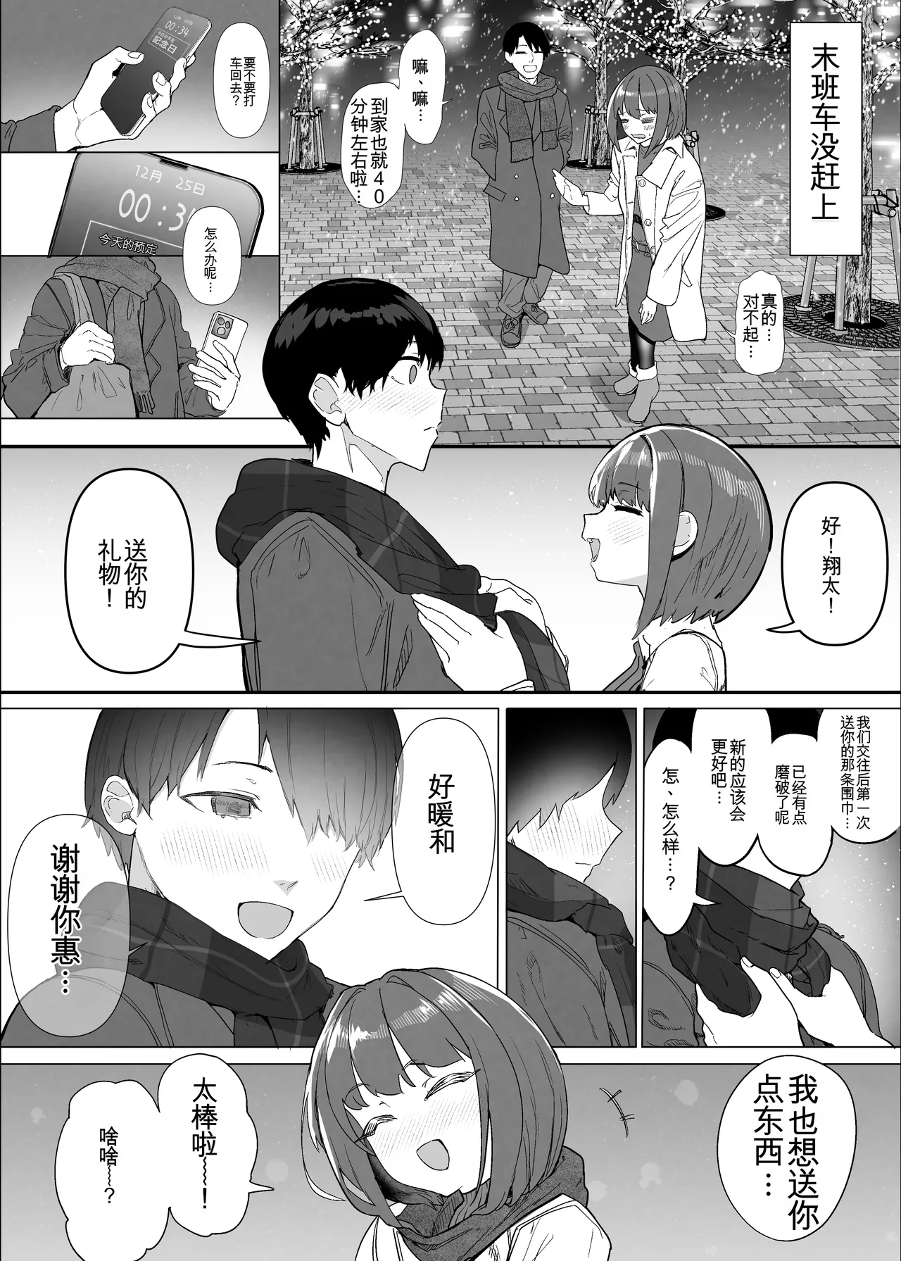 ネトラセクラブ２ アナル舐めの天才とフェラチオの天才 - Page 110