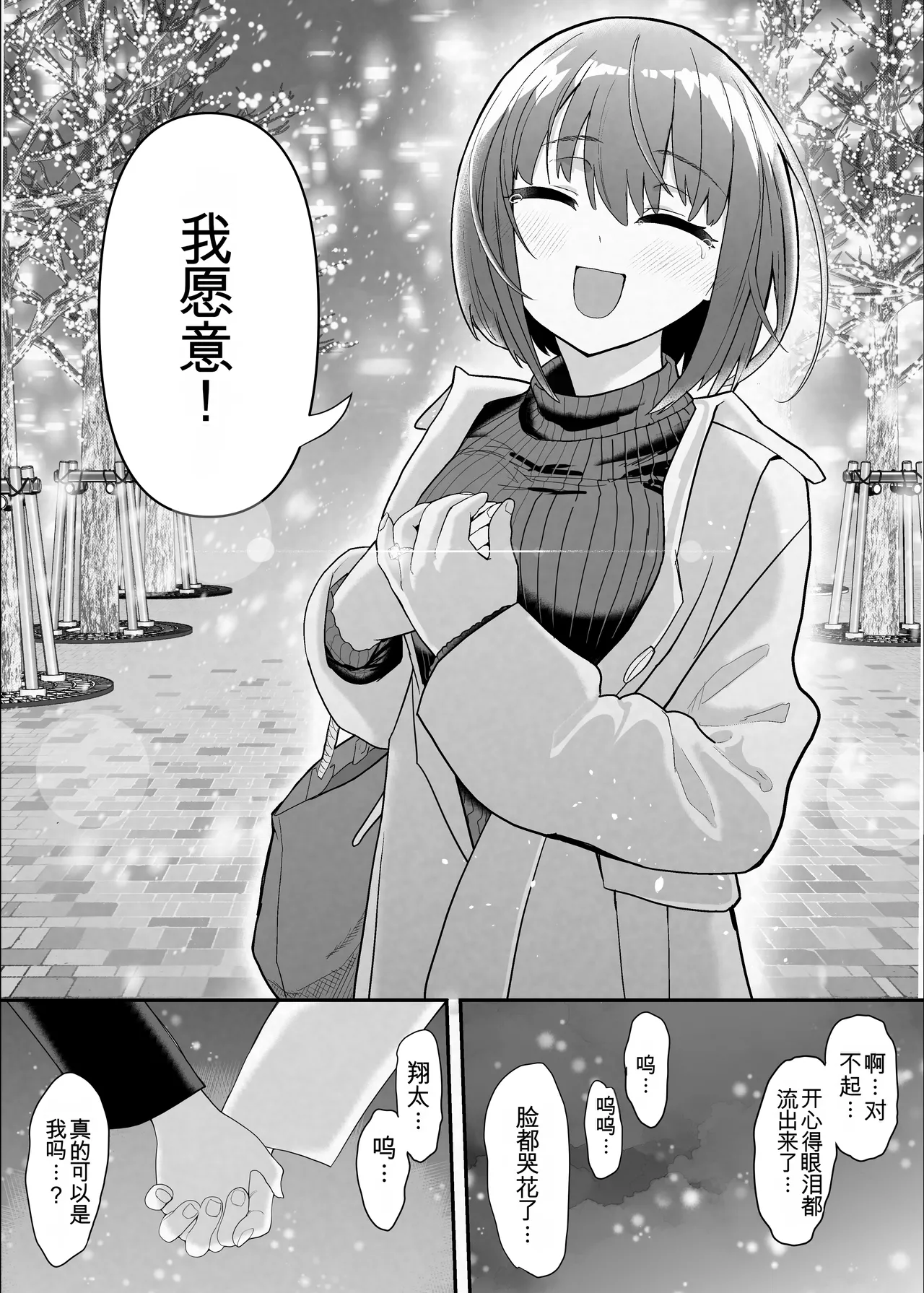 ネトラセクラブ２ アナル舐めの天才とフェラチオの天才 - Page 114