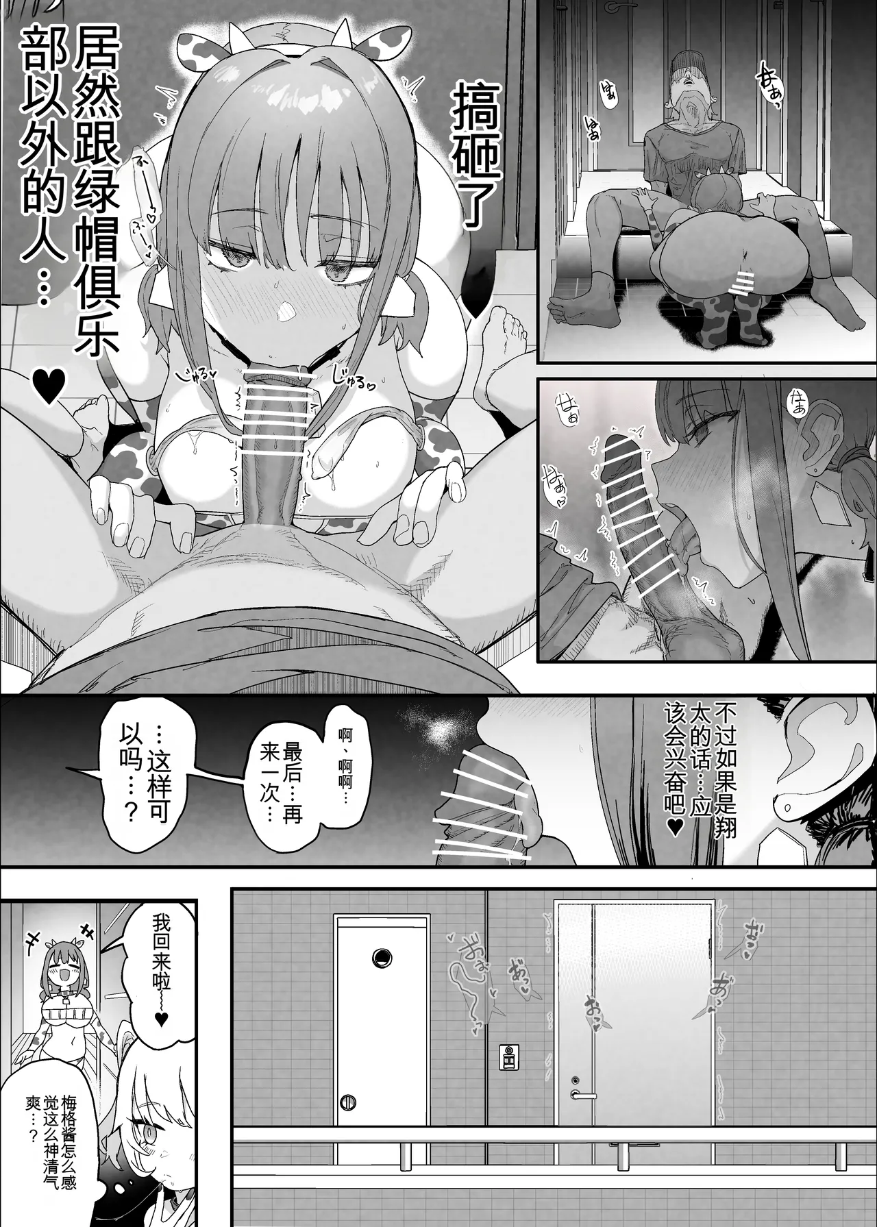 ネトラセクラブ２ アナル舐めの天才とフェラチオの天才 - Page 42