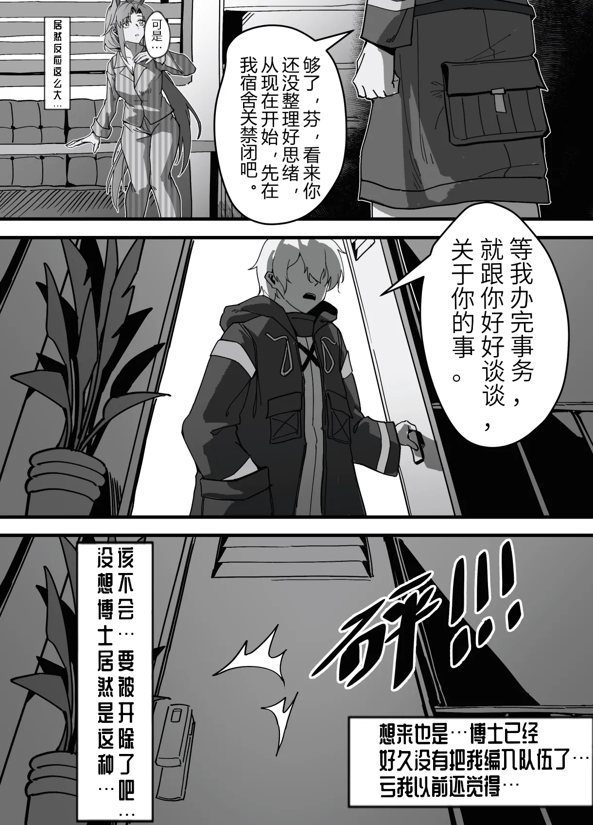 芬の战后创伤（ダスク·陆凌·作业帮&拉特兰C汉化组获权发布） - Page 10