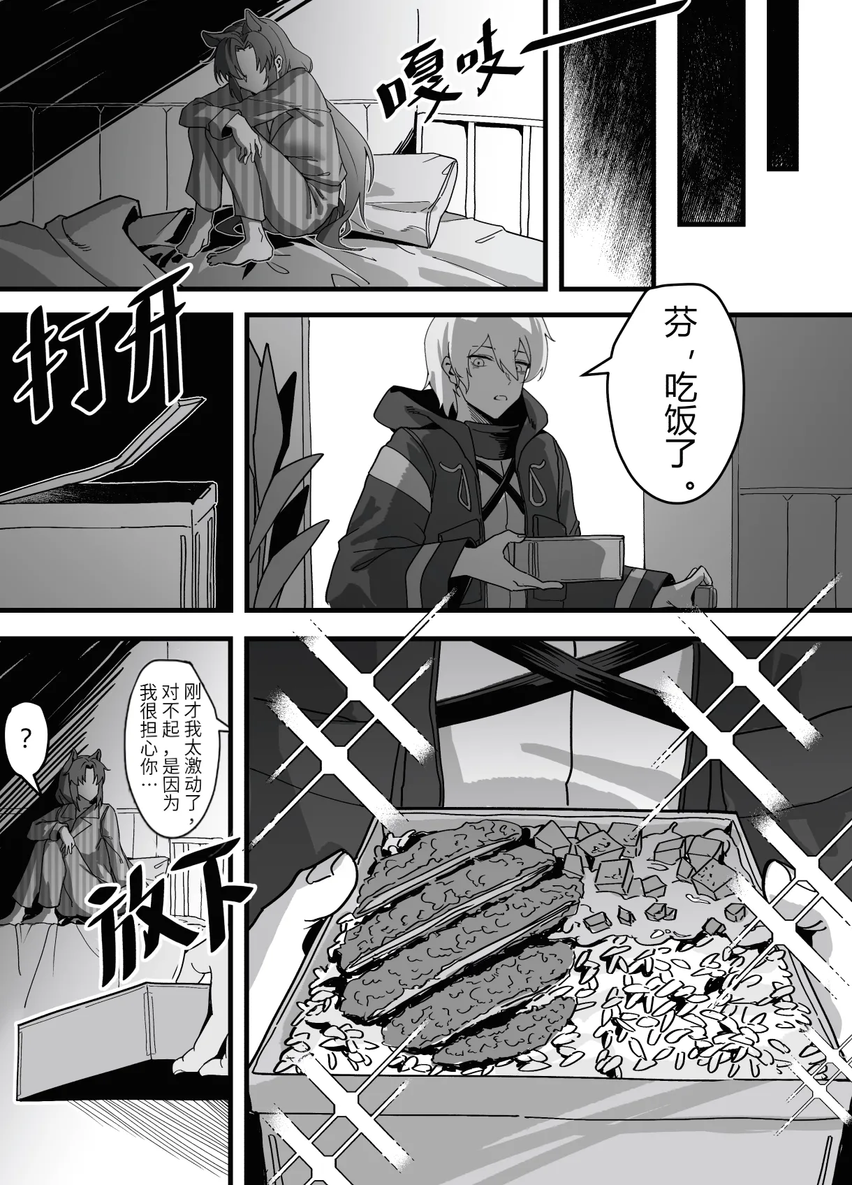 芬の战后创伤（ダスク·陆凌·作业帮&拉特兰C汉化组获权发布） - Page 11