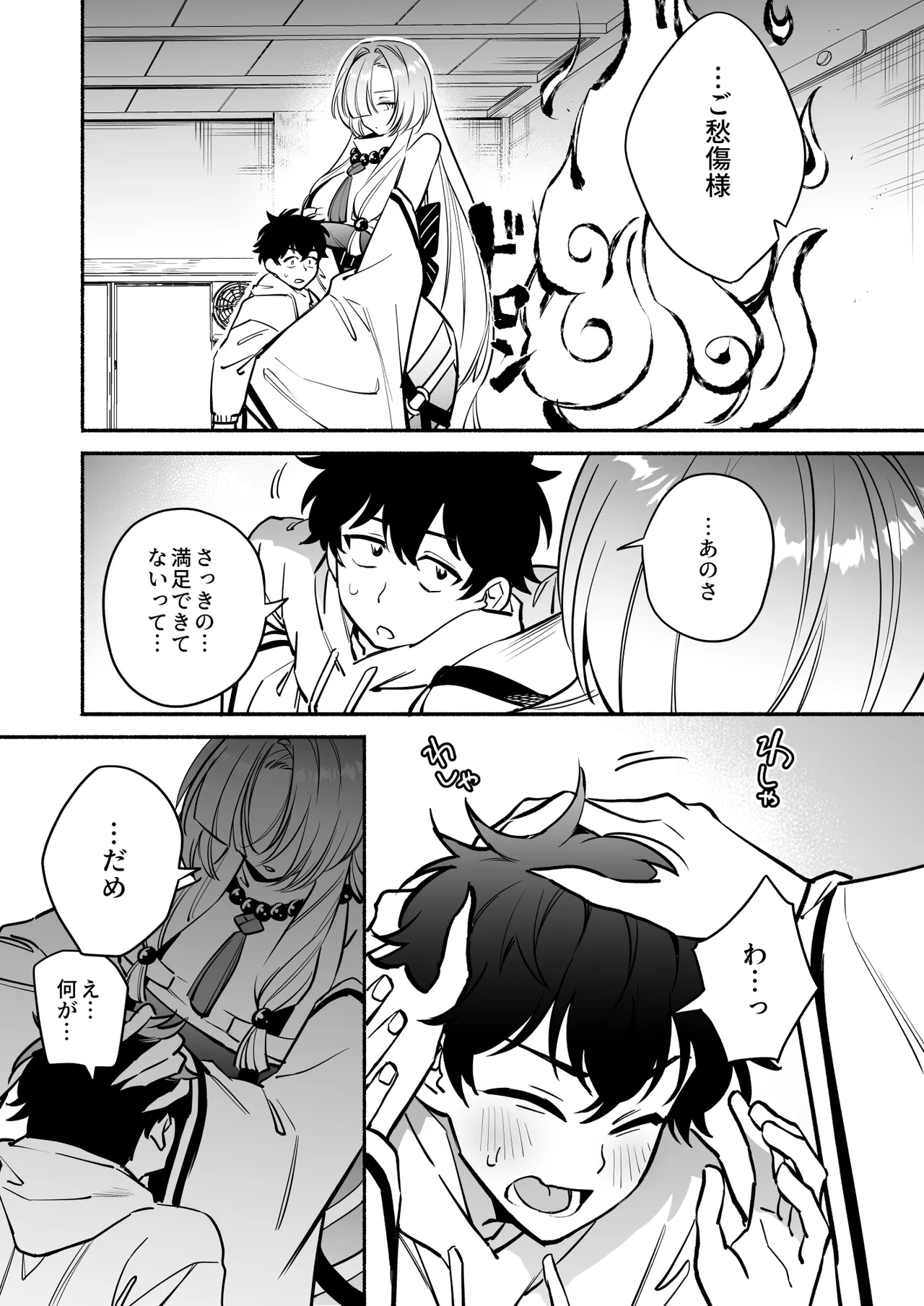 Hebigamisama ni Miirarete 2 - Page 11