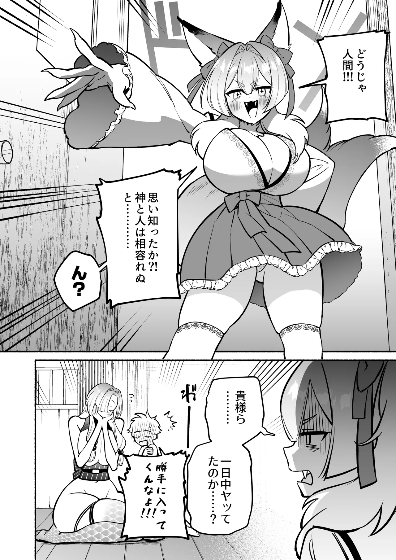 Hebigamisama ni Miirarete 2 - Page 58