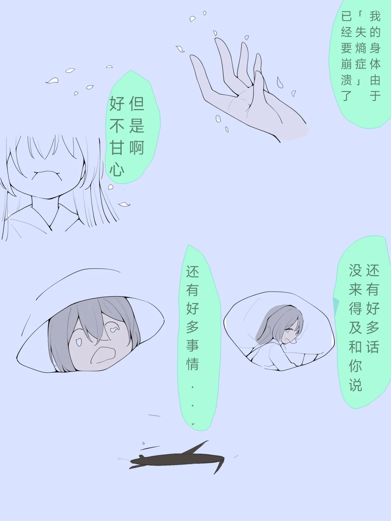 流萤-有关你的全部（崩坏：星穹铁道） - Page 18