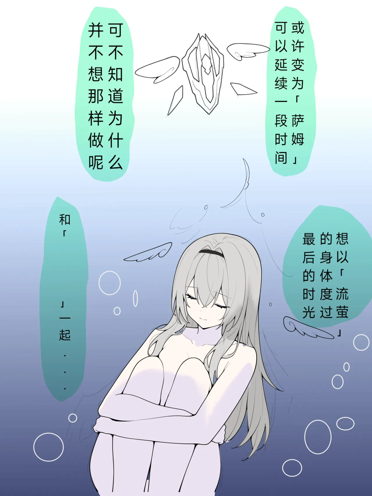 流萤-有关你的全部（崩坏：星穹铁道） - Page 19