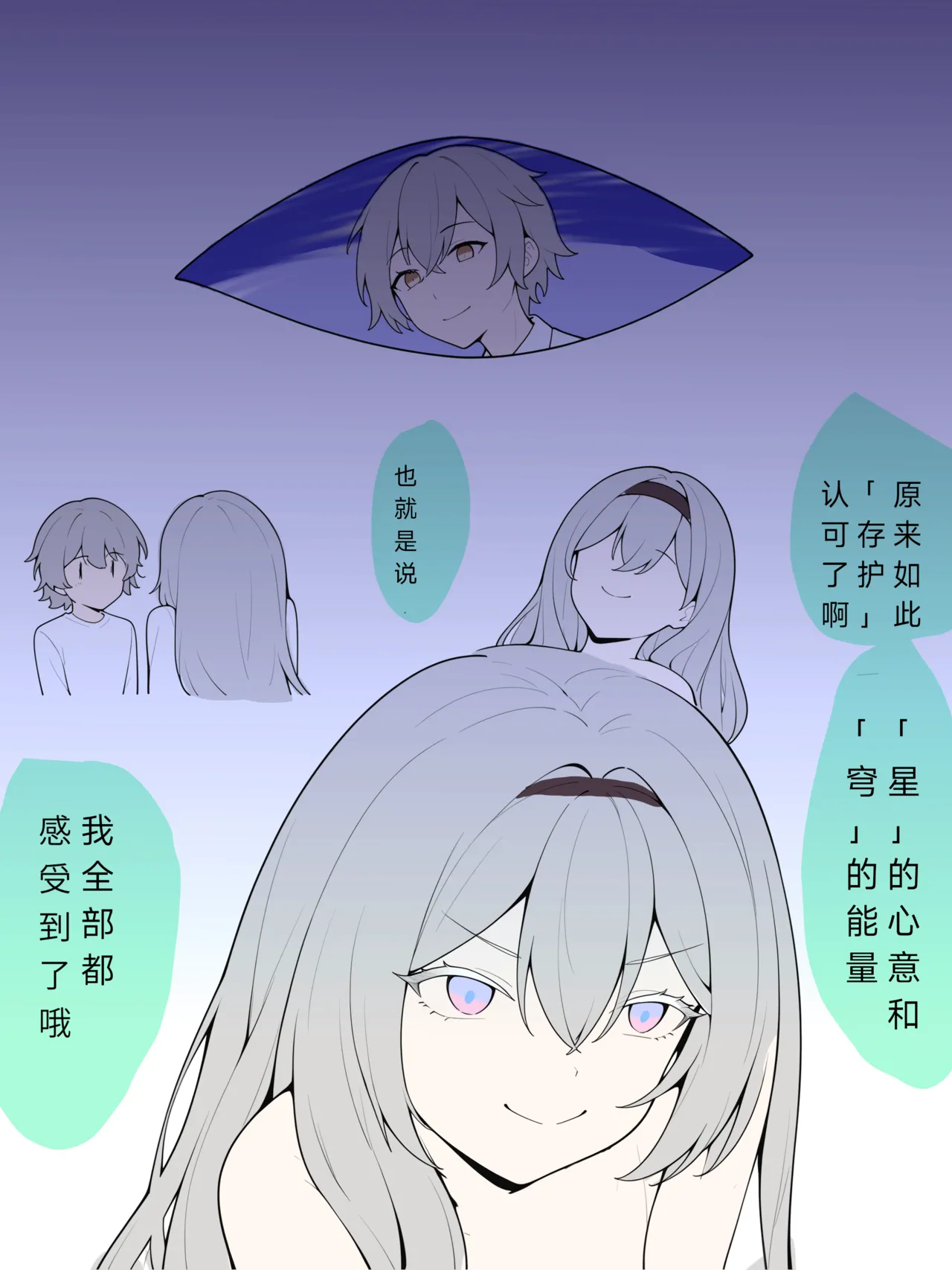 流萤-有关你的全部（崩坏：星穹铁道） - Page 22