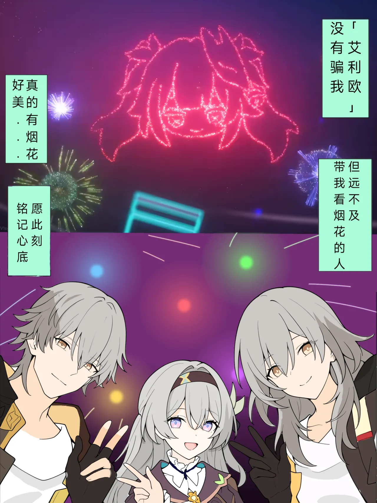 流萤-有关你的全部（崩坏：星穹铁道） - Page 32