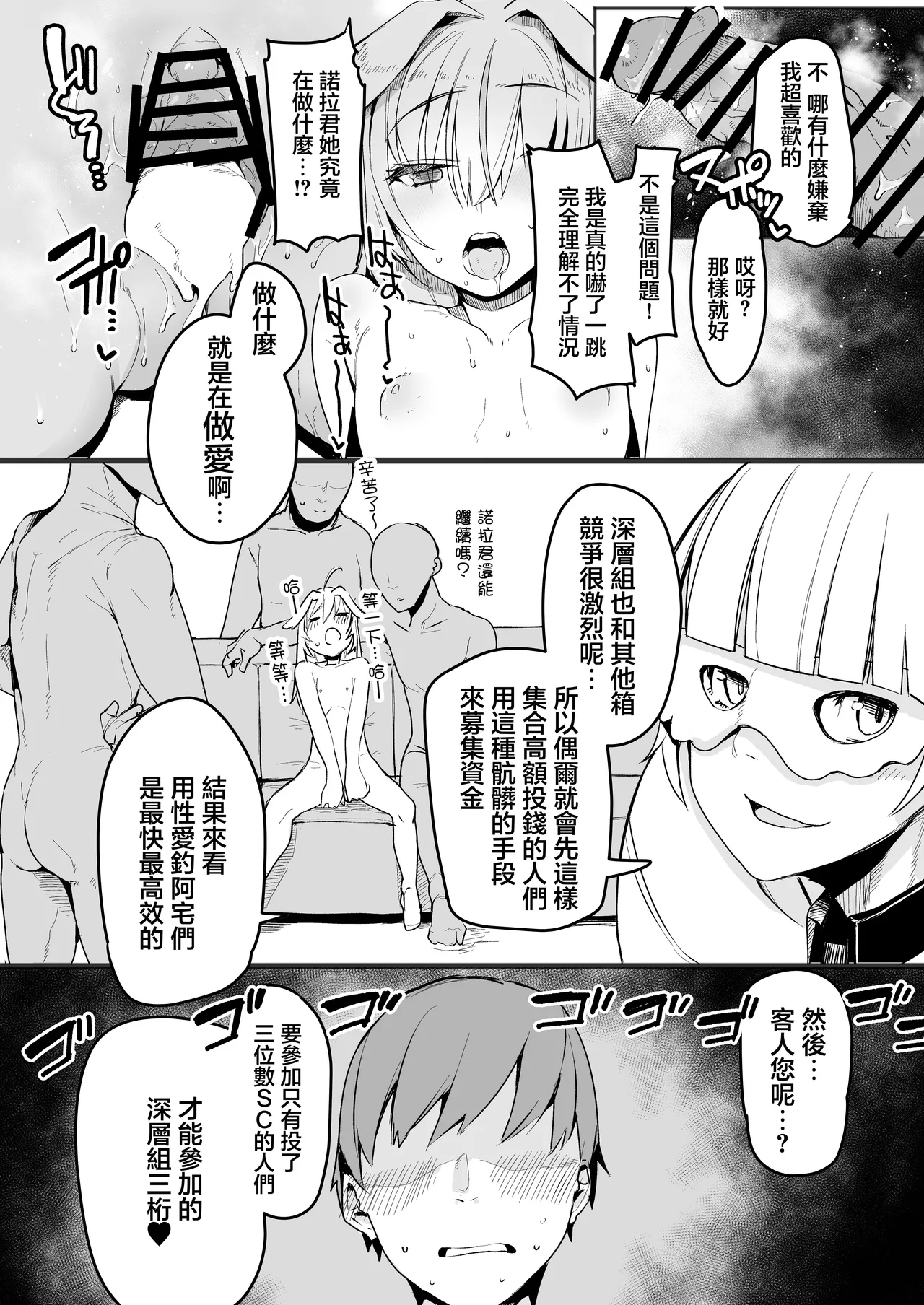 Shinsou Kagyou | 深層作業 - Page 5